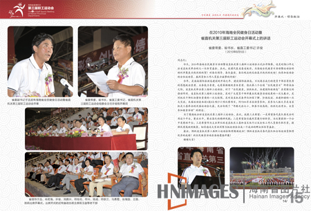 《海南省直属机关第三届职工运动会画册》内页